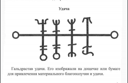 Гальдрстав удачи OrKKJDqzQCY