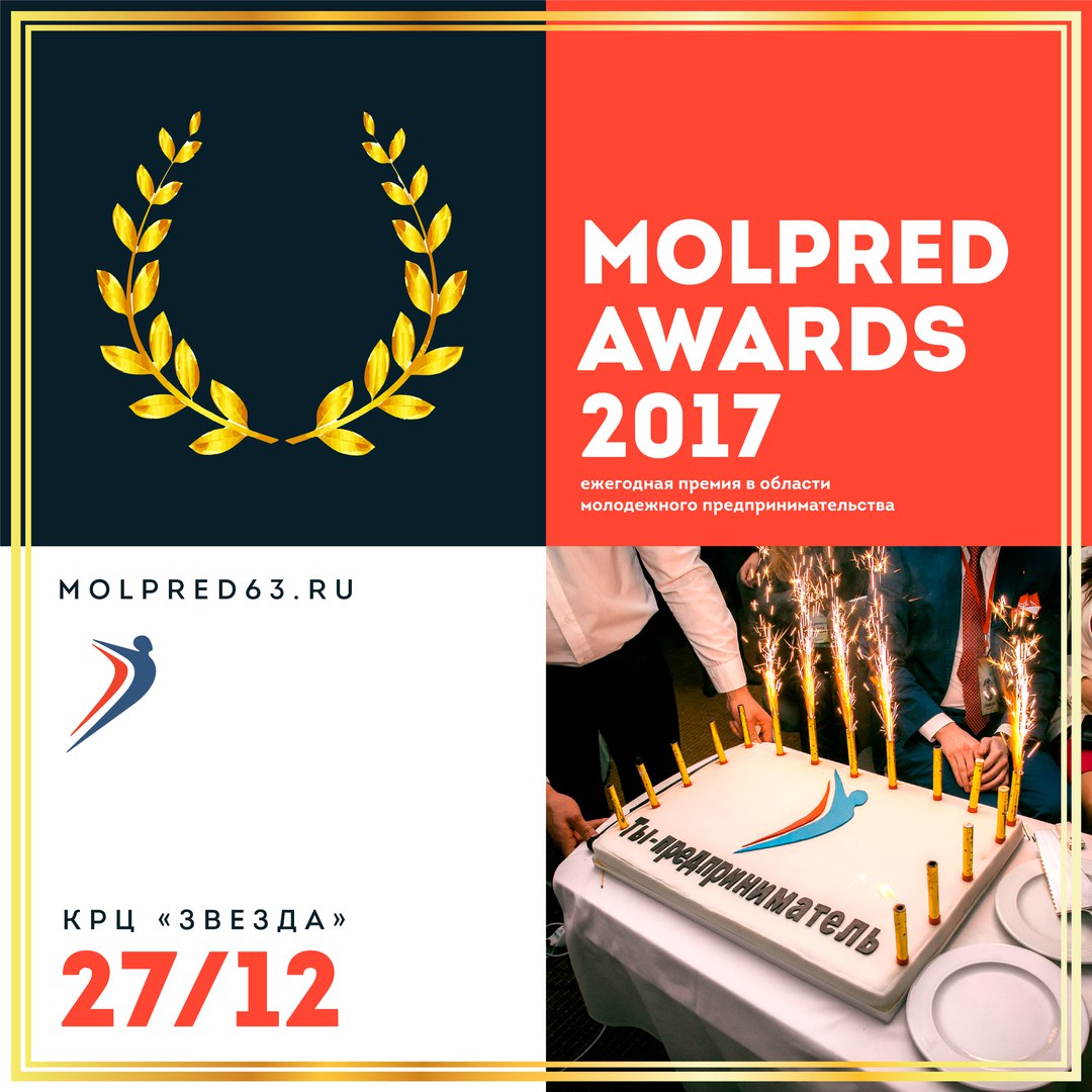 Афиша Самара MOLPRED AWARDS 2017