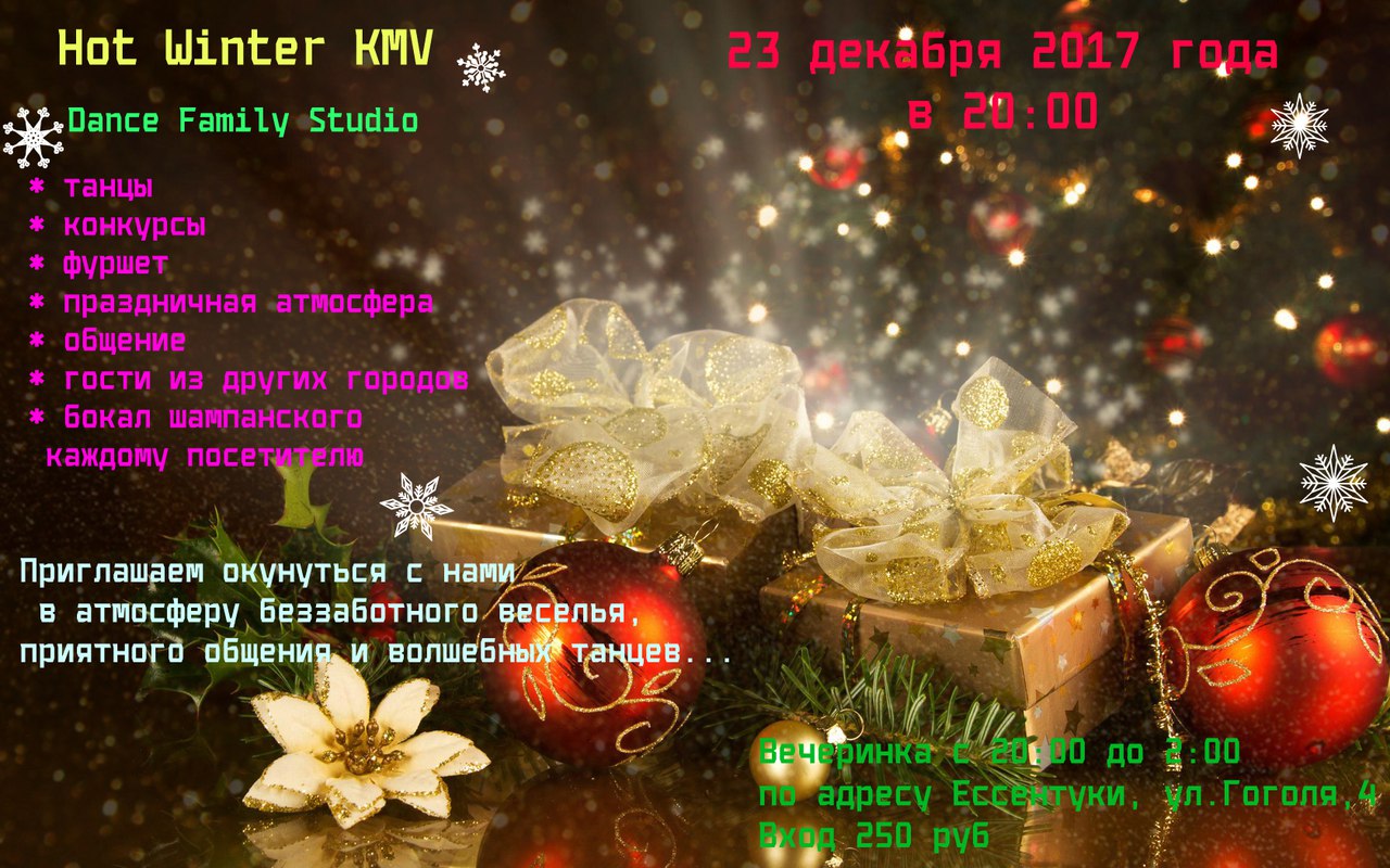 Афиша Пятигорск Hot Winter MountaiNKiz KMV 23.12.