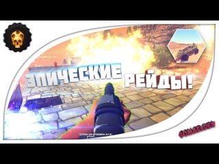 Hurtworld #28 - ЭПИЧЕСКИЕ РЕЙДЫ! РЕЙДИМ СЕРВЕР ! РЕЙДИМ С ПОЛНОЙ ОКУПАЕМОСТЬЮ!РЕЙДЫ С ПО...