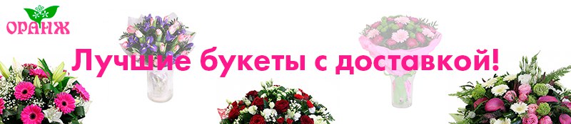 букеты с доставкой