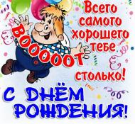 С Днём Рождения С Днём Рождения