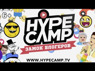 HYPE CAMP!!! Самое МАСШТАБНОЕ YouTube реалити!!!