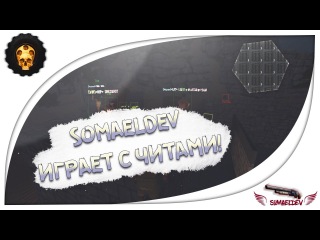 Небольшой троллинг в Hurtworld! Меня назвали читером! SomaelDev играет с читами!