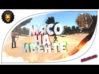 Hurtworld #29 - НАЧИНАЕМ ИГРАТЬ ПОСЛЕ ВАЙПА!ПОБЕЖДАЕМ В ИВЕНТЕ!ПЕРЕСТРЕЛКИ С КЕПКАМИ!