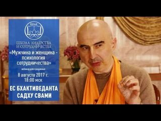 2017.08.08 Бхактиведанта Садху Свами