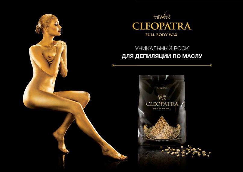 Купить полимерный воск клеопатра