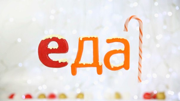 Наступил ещё один долгожданный праздник  От всей души поздравляем вас, друзья, с Рождеством! Пусть этот день для каждого создаёт свою неповторимую атмосферу любви, заботы и тепла. Будьте щедры на добрые слова и поступки, проводите время в кругу близких, собирайте яркие впечатления и всей душой наслаждайтесь первыми днями нового года 