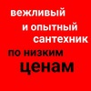 Сантехник Вологда, Вологодский район.