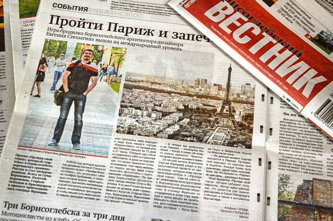 Пройди Париж Париж