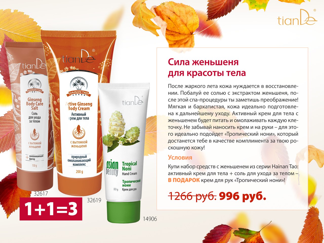 Тианде Косметика Магазины В Москве