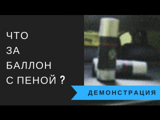 Химчистка тканевого салона: как называется и как работает баллон с активной пеной?