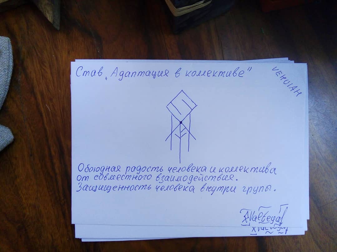 Хештег рунограмма на Салон Магии и Мистики Елены Руденко. Киев ,тел: +380506251562 XUG00pRLIHA