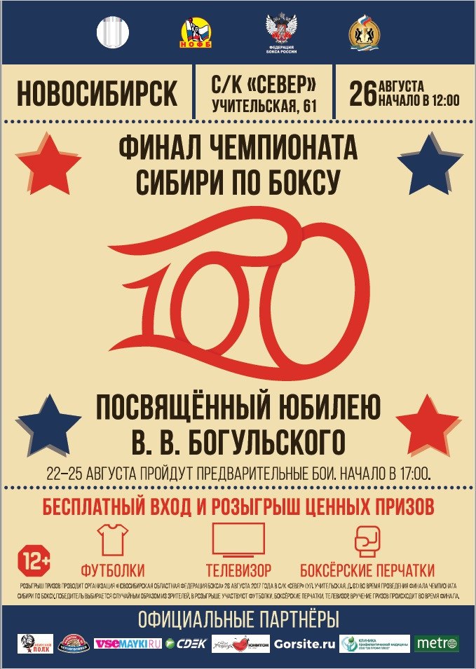 Чемпионат Сибирского федерального округа по боксу, г. Новосибирск