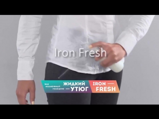 Iron Fresh - жидкий утюг