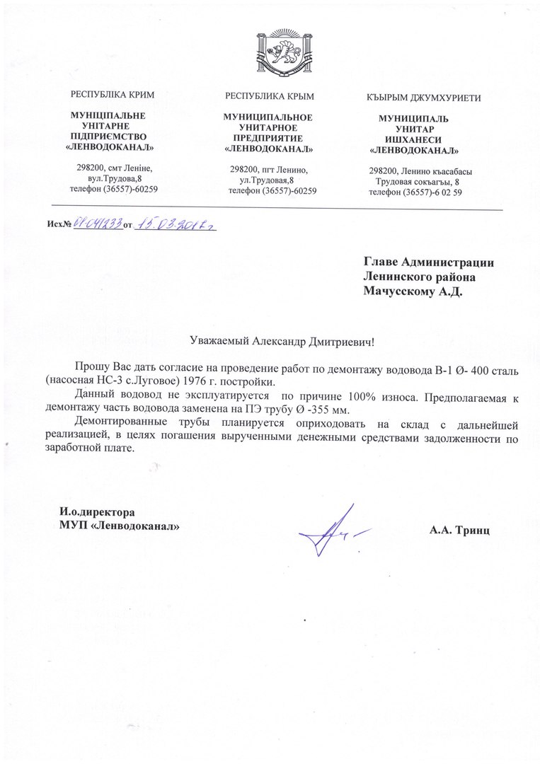 Проблемы Ленинского водоканала и бездействия крымских властей