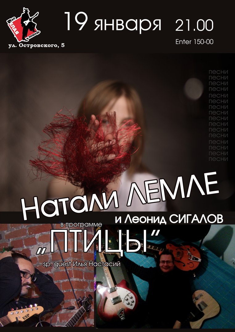 Афиша Волгоград 19.01.18/Авторский вечер Натали Лемле