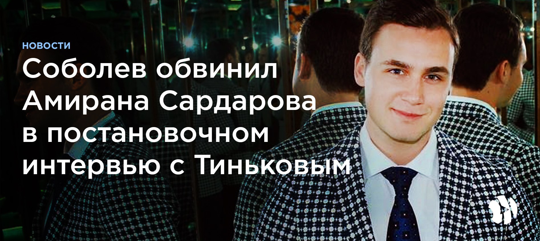 николай соболев секс Секс николай соболев