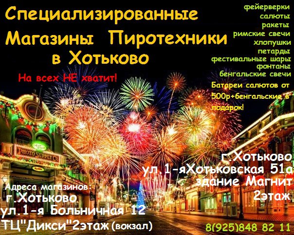 Режим Работы Магазина Фейерверк