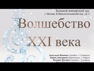 «Волшебство XXI века» Гала концерт в Мемориальном музее А.Н.Скрябина