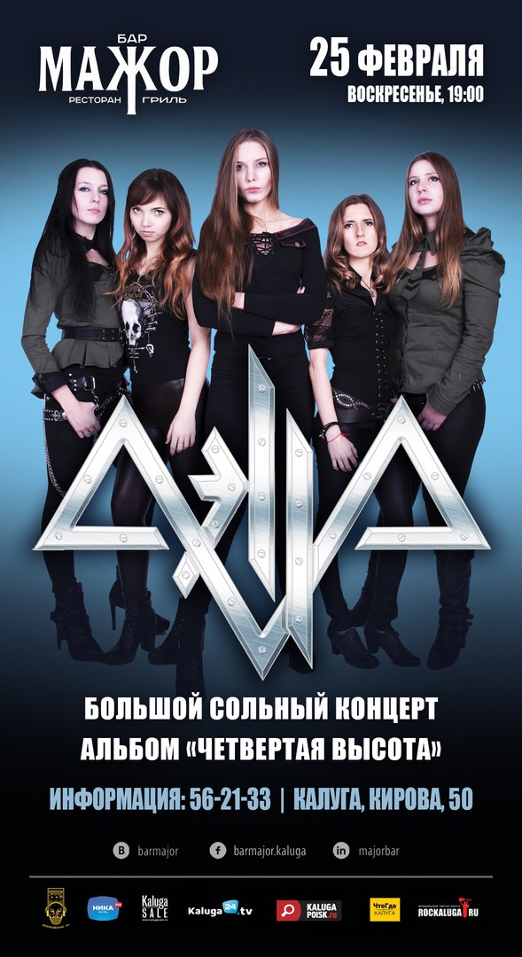Афиша Калуга АЭЛЛА снова в Калуге!