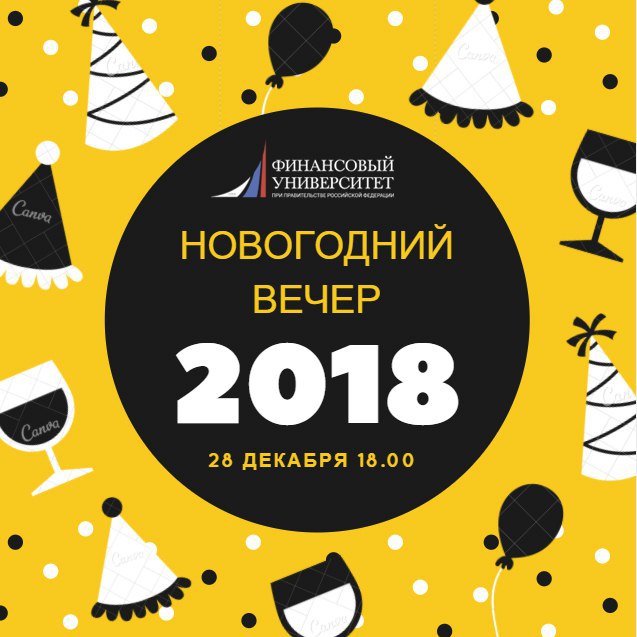Афиша Тула Новогодний вечер 2к18