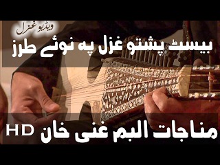 Pashto New Songs Pashto Ghazals 2017 Manajaat -Ghani Khan 2017 HD