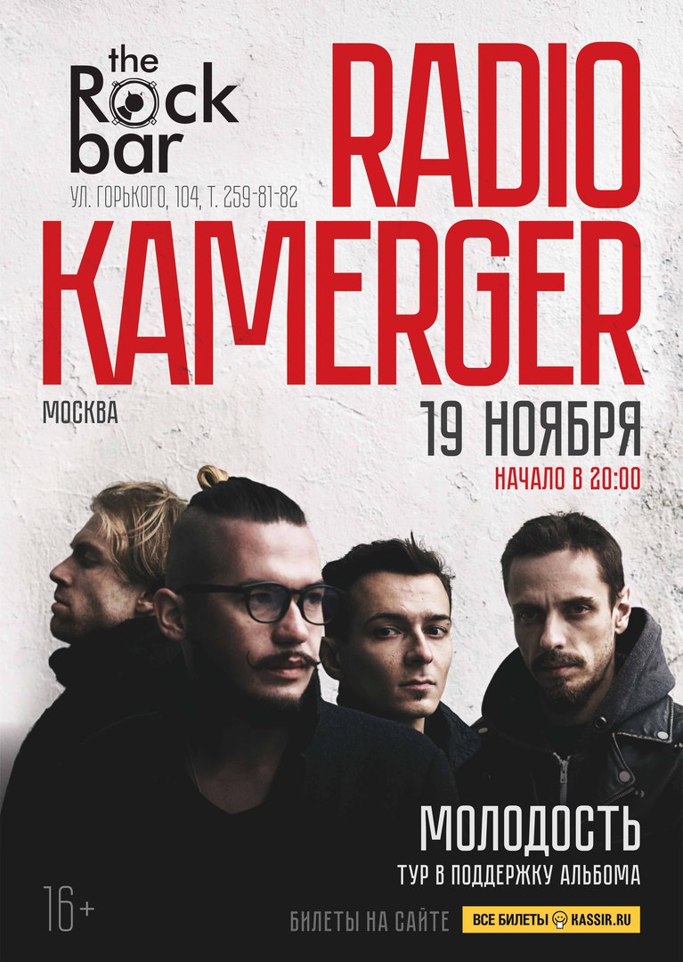 Афиша Краснодар RADIO KAMERGER / 19.11 / КРАСНОДАР