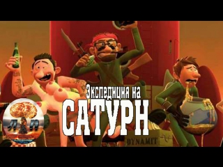 Экспедиция на Сатурн / Rejsen til Saturn (2008) 720HD