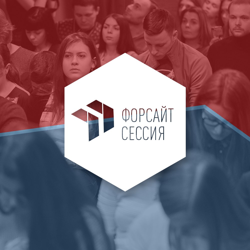 Афиша Тюмень Форсайт сессия ТюмГУ / Тюмень