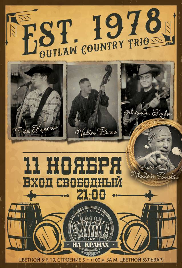11.11 Outlaw Country Trio в баре На Кранах 11.11 Outlaw Country Trio в баре На Кранах