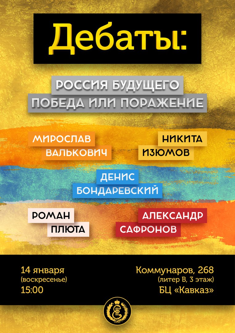 Афиша Краснодар ЕДК. Россия будущего