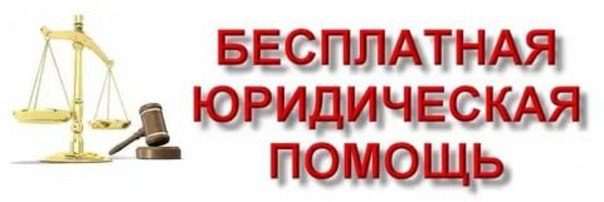 Фото: Уважаемые подписчики, сообщаем вам об открытии бесплатной юридической консультации по вопросам, связанным с ДДУ; Федеральным законом 