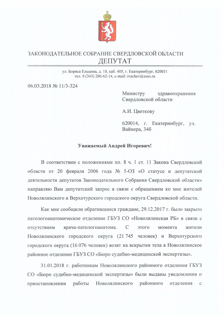 «Оптимизация» продолжается: в Новой Ляле закрывают единственный на два муниципалитета морг https://pp.userapi.com/c841532/v841532570/72ce8/lWibBznJ1B0.jpg