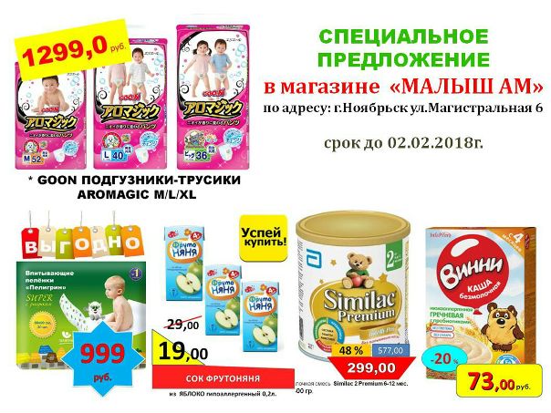 Магазин Малыш Ставрополь Официальный Сайт Каталог