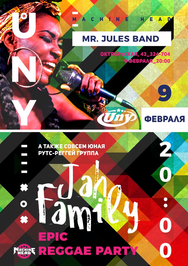 Афиша Саратов Uny & Mr.Jules Band / Jah Family I 09.02