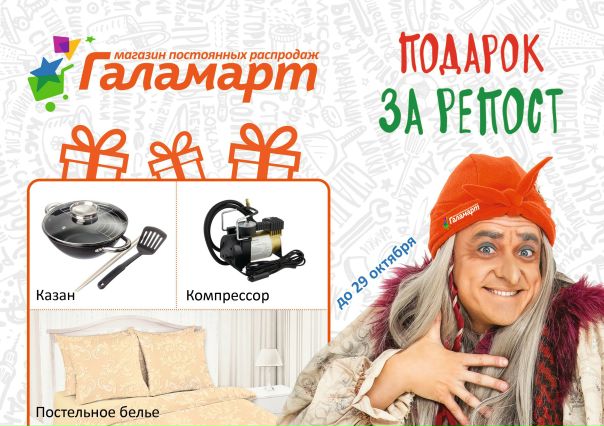 Галамарт картинки баба яга