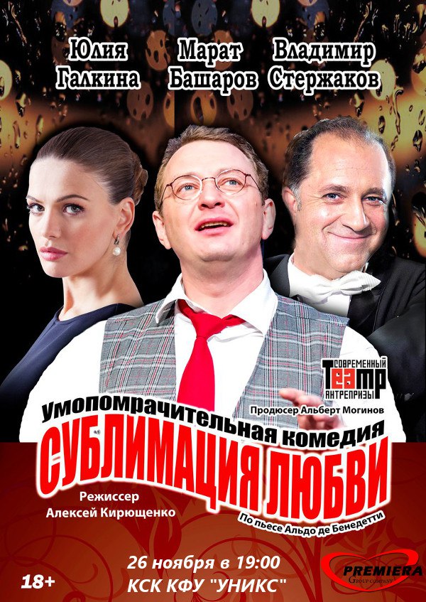 Сублимация любви Сублимация любви