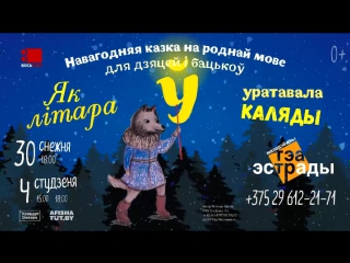 Чакаем дзяцей і бацькоў на навагодняй казцы