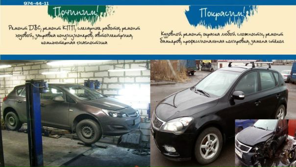 БЕСПЛАТНО!!! КОНТРОЛЬНЫЙ ОСМОТР ПОДВЕСКИ и каждое 3-е ТО <br> <br>Ремонт и покраска автомобилей в курортном районе ( п. Горская) <br> <br>С 2002 года мы лечим машины, и внутри, и снаружи: <br>- кузовной ремонт <br>- покраска <br>- слесарные работы <br>- ремонт ДВС <br>- электрика (сигнализации,музыка и т.д.) <br>- ремонт и заправка кондиционеров <br>- диагностика,в т.ч.компьютерная <br> <br>- осуществляем продажу б/у запчастей на автомобили марки ОПЕЛЬ <br>- осуществляем продажу НОВЫХ запчастей на автомобили всех марок <br> <br>БОНУСЫ ДЛЯ ПОДПИСЧИКОВ ГРУППЫ ремонт и покраска автомобилей СПб Кузовной ремонт и покраска автомобилей СПб <br> <br> т.(812)974-44-11 <br>т.8-921-328-67-29 <br>c 9:00 до 21:00 Дмитрий <br> <br>Адрес сервиса: СПб, Левашовское шоссе.д 6 ( п.Горская) <br><br>Группа в контакте: #полировка #покраситьавто #ремонтавто - фото Фото: БЕСПЛАТНО!!! КОНТРОЛЬНЫЙ ОСМОТР ПОДВЕСКИ и каждое 3-е ТО <br> <br>Ремонт и покраска автомобилей в курортном районе ( п. Горская) <br> <br>С 2002 года мы лечим машины, и внутри, и снаружи: <br>- кузовной ремонт <br>- покраска <br>- слесарные работы <br>- ремонт ДВС <br>- электрика (сигнализации,музыка и т.д.) <br>- ремонт и заправка кондиционеров <br>- диагностика,в т.ч.компьютерная <br> <br>- осуществляем продажу б/у запчастей на автомобили марки ОПЕЛЬ <br>- осуществляем продажу НОВЫХ запчастей на автомобили всех марок <br> <br>БОНУСЫ ДЛЯ ПОДПИСЧИКОВ ГРУППЫ ремонт и покраска автомобилей СПб Кузовной ремонт и покраска автомобилей СПб <br> <br> т.(812)974-44-11 <br>т.8-921-328-67-29 <br>c 9:00 до 21:00 Дмитрий <br> <br>Адрес сервиса: СПб, Левашовское шоссе.д 6 ( п.Горская) <br><br>Группа в контакте: #полировка #покраситьавто #ремонтавто