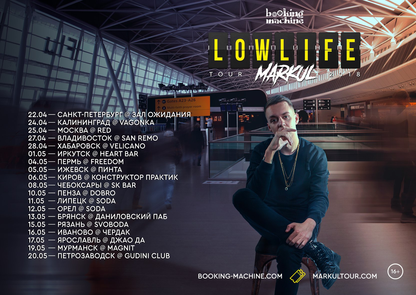 Markul «Low Life Tour 2018» Markul «Low Life Tour 2018»
