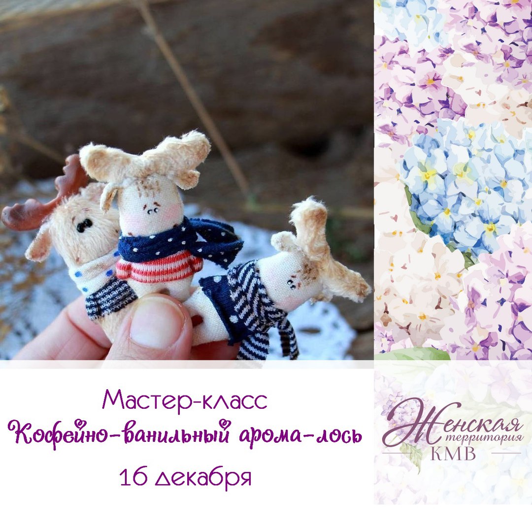 Афиша Пятигорск Мастер-класс «Кофейно-ванильный арома-лось»