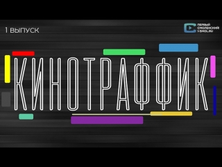 Кинотраффик: «Матильда», «История призрака» и «Рассказ служанки»