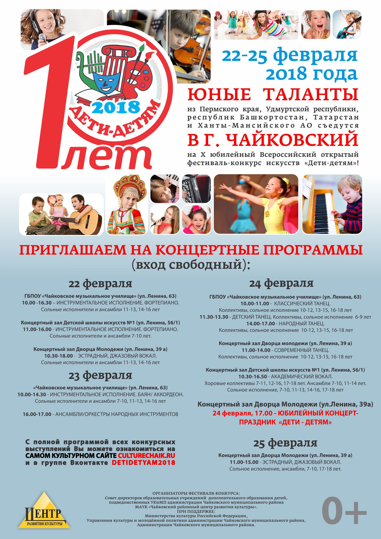 фестиваль Дети-детям, чайковский, 2018