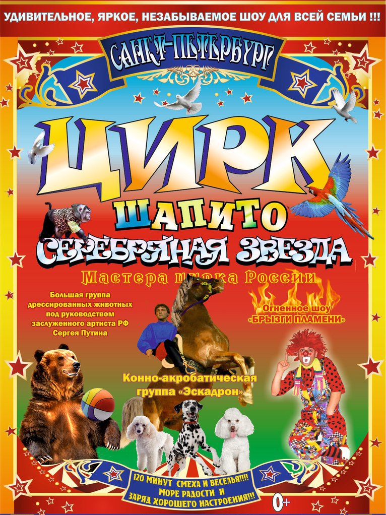 Афиша Ковров Цирк-Шапито "Серебряная Звезда" в г. Ковров 2017