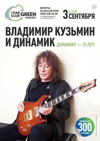 Динамик кузьмин мама