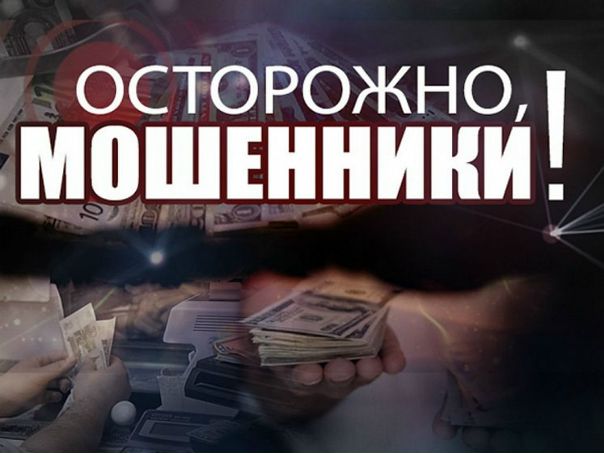Фото: ВНИМАНИЕ!!!! ОРУДУЮТ МОШЕННИКИ !!!!<br><br>Звонят по телефону или приходят на дом и представляются сотрудниками ВОДОКАНАЛА! Говорят что показания со счетчиков больше не принимаются и нужно поставить новые, иначе большой штраф и тд и тп.<br><br>Ни в коем случае не впускайте их в дом и не соглашайтесь на вызов мастера! У них есть база по районам с квартирами пенсионеров.<br>Предупредите родственников!