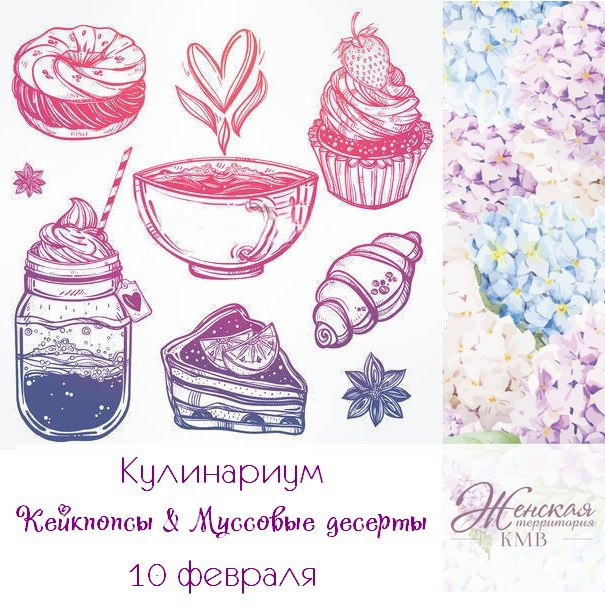 Афиша Пятигорск Кулинариум "Кейкпопсы & Муссовые десерты"