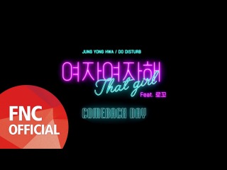 정용화 (Jung Yong Hwa) - '여자여자해 (That Girl)' COMEBACK DAY BEHIND