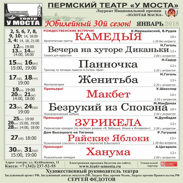 Афиша театров Перми декабрь 2018 Афиша театров Перми декабрь 2018